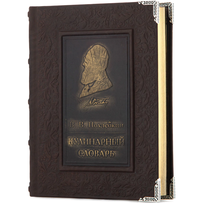 A leather-bound book "Culinary Dictionary. Pokhlebkin V.V." with silver corners